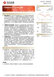 化工行业2023年度投资策略：下游精细化环节迎来机遇期