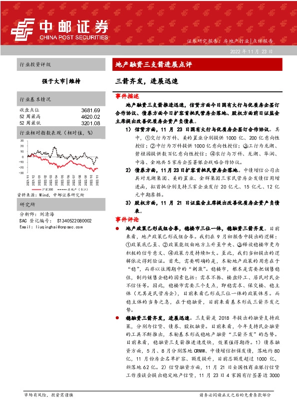 地产融资三支箭进展点评：三箭齐发，进展迅速