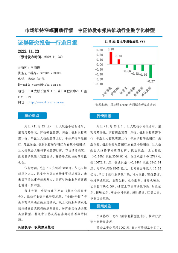 非银金融行业日报：市场维持窄幅震荡行情 中证协发布报告推动行业数字化转型