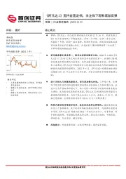 传媒行业简评报告：《阿凡达2》国内官宣定档，关注线下观影底部反弹