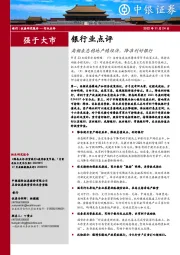 银行业点评：高频表态稳地产稳经济，降准利好银行