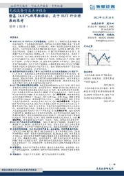光伏设备行业点评报告：隆基26.81%效率数据后，关于HJT行业进展的思考