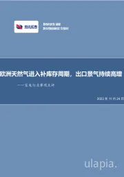 家电行业事项点评：欧洲天然气进入补库存周期，出口景气持续高增