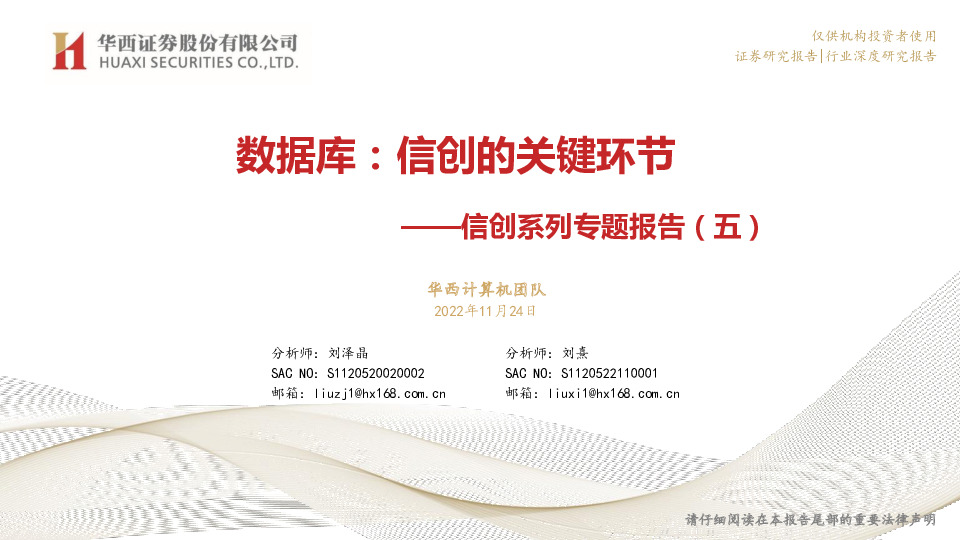 信创系列专题报告（五）：数据库：信创的关键环节