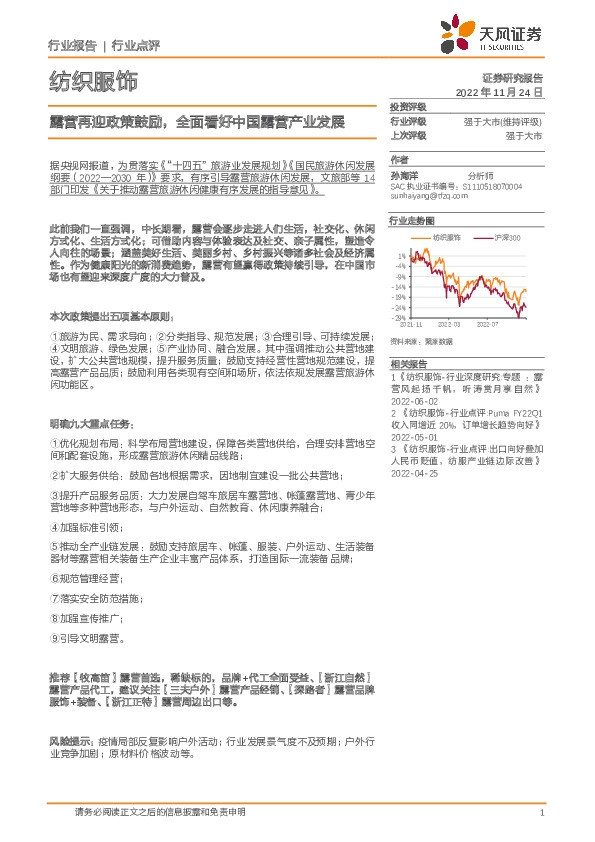 纺织服饰：露营再迎政策鼓励，全面看好中国露营产业发展