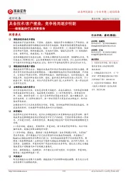 储能温控行业深度报告：具备技术/客户壁垒，竞争格局逐步明朗