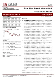 证券行业2023年投资策略：基本面重拾升势推动券商板块估值修复