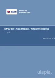 消费电子跟踪：关注安卓销量复苏、苹果创新带来的投资机会