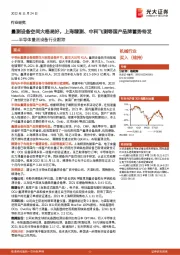 半导体量测设备行业跟踪:量测设备空间大格局好,上海精测、中科飞测等国产品牌蓄势待发