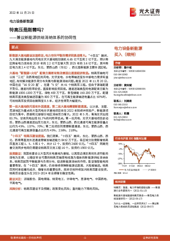 兼议新能源供给消纳体系的协同性：特高压是刚需吗？