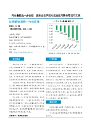 非银金融行业日报：两市量能进一步收缩 国常会发声适时适度运用降准等货币工具