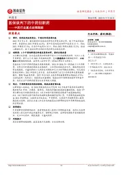 中药行业重点政策跟踪：医保谈判下的中药创新药