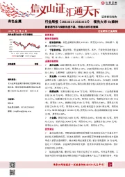 有色金属行业周报：新能源汽车与储能热度不减，抢锂大战仍在继续