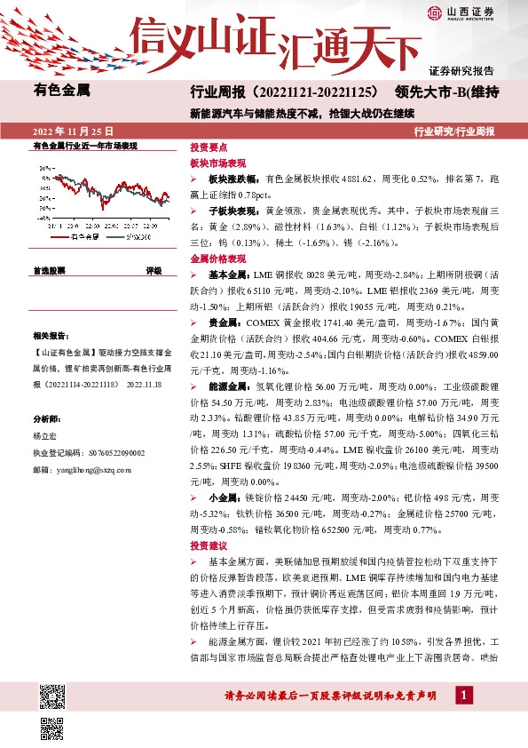有色金属行业周报：新能源汽车与储能热度不减，抢锂大战仍在继续