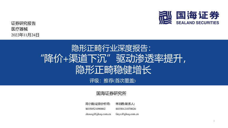隐形正畸行业深度报告：“降价+渠道下沉”驱动渗透率提升，隐形正畸稳健增长