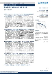 银行行业点评报告：降准落地！提振银行信用扩张力度