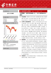 化工新材料行业周报：本周磷铵、尿素价格继续上行，宝丰内蒙烯烃项目获批