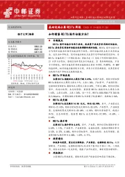 基础设施公募REITs周报：如何借鉴REITS海外估值方法？