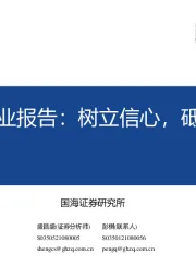 防水行业报告:树立信心,砥砺前行