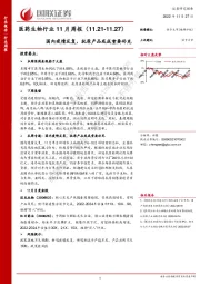 医药生物行业11月周报：国内疫情反复，抗原产品或成重要补充