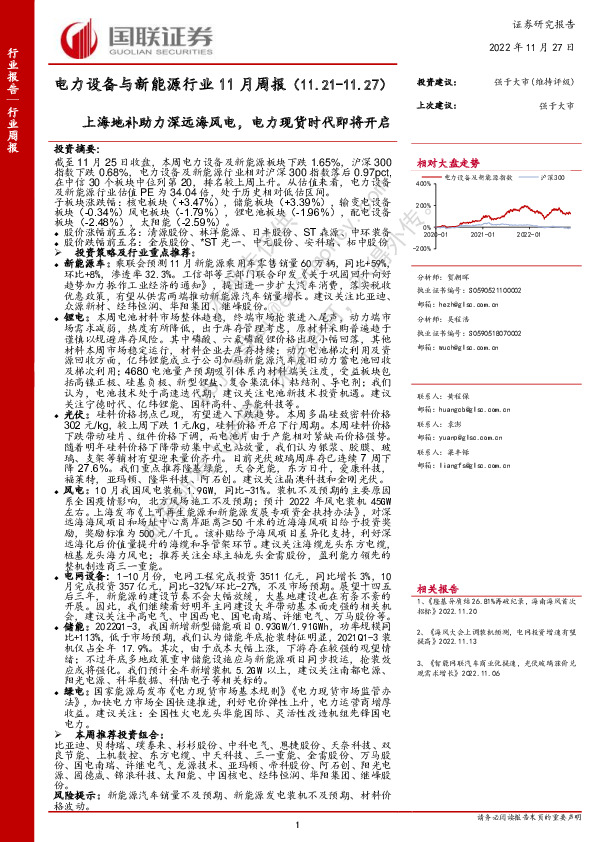 电力设备与新能源行业11月周报：上海地补助力深远海风电，电力现货时代即将开启