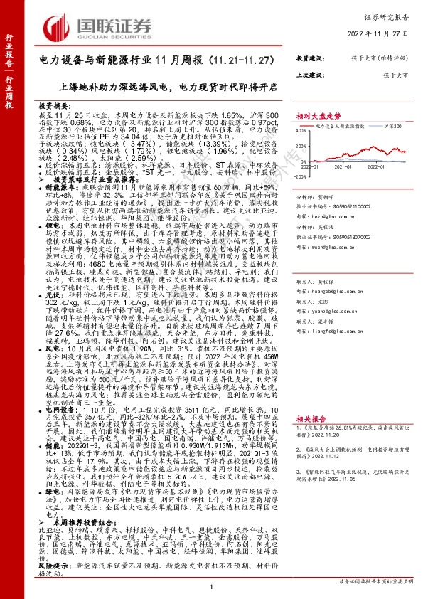 电力设备与新能源行业11月周报：上海地补助力深远海风电，电力现货时代即将开启