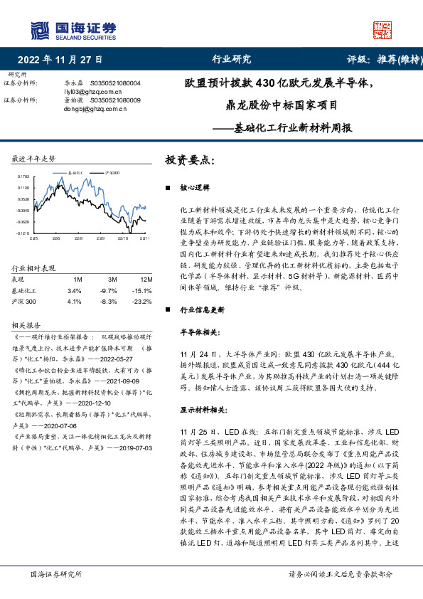 基础化工行业新材料周报：欧盟预计拨款430亿欧元发展半导体，鼎龙股份中标国家项目
