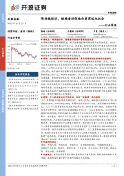非银金融行业周报:降准稳经济,继续看好保险和券商板块机会