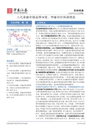 农林牧渔行业周报：二元母猪价格连降四周，种猪补栏保持理性