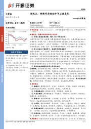 计算机周观点：持续布局信创和军工信息化
