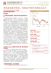 有色-能源金属行业周报:供需格局依旧紧张,预期后市锂价仍将高位运行