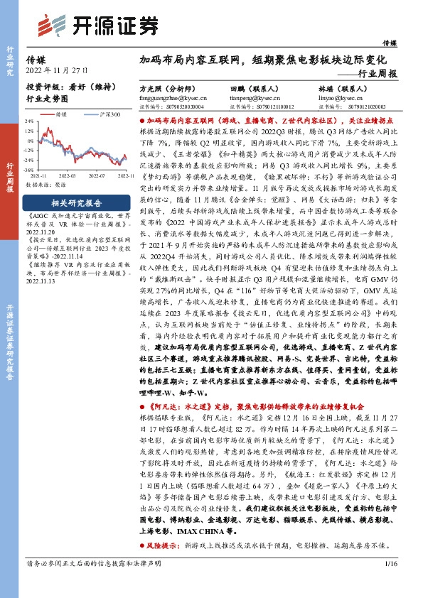 传媒行业周报：加码布局内容互联网，短期聚焦电影板块边际变化