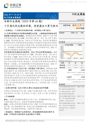 电新行业周报(2022年第46期):十月国内风光装机回落,逆变器出口景气依旧