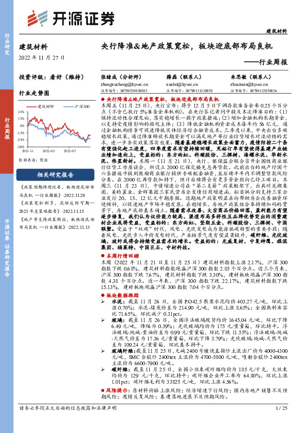 建筑材料行业周报：央行降准&地产政策宽松，板块迎底部布局良机