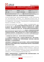 2023年大制造行业年度策略：关注安全和双循环，聚焦新要素带来的新基建方向