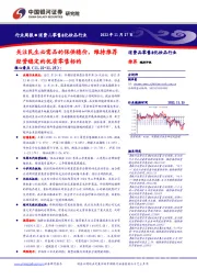 消费品零售&化妆品行业周报：关注民生必需品的保供稳价，维持推荐经营稳定的优质零售标的