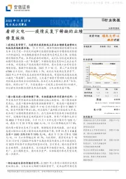 电力及公用事业：看好火电——疫情反复下稀缺的业绩修复板块