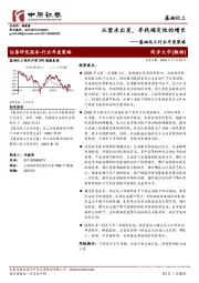 基础化工行业年度策略：从需求出发，寻找确定性的增长