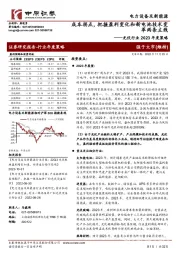 光伏行业2023年度策略：成本拐点，把握盈利变化和新电池技术变革两条主线