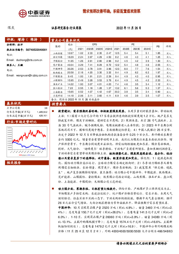 煤炭行业周报：需求预期改善明确，积极配置煤炭股票