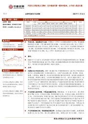 中泰化工周度观点22W46：宝丰能源内蒙一期环评获批，公司进入高成长期