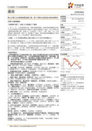 通信行业研究周报：深入开展工业互联网创新发展工程，前十月新兴业务促进电信业务增长