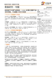 新能源汽车景气度跟踪:11W3疫情反复景气度有所回落,年底重心向交付转移