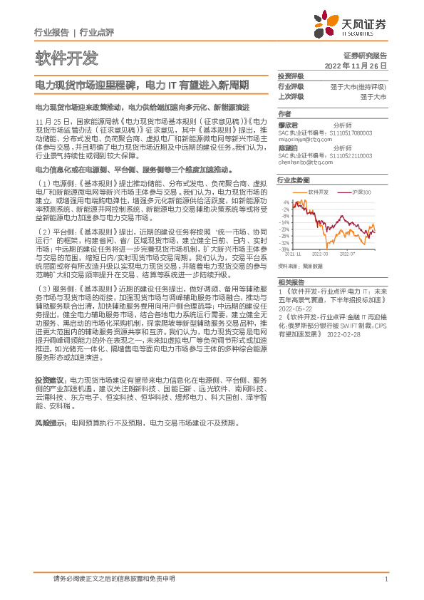 软件开发：电力现货市场迎里程碑，电力IT有望进入新周期