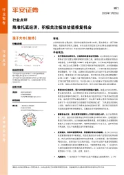 银行行业点评:降准托底经济,积极关注板块估值修复机会