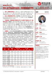 钢铁周报:降准+地产端金融支持加码,提振钢铁基本面预期