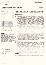 社会服务业行业研究：瑞幸三季报表现亮眼，疫情防控政策边际收紧