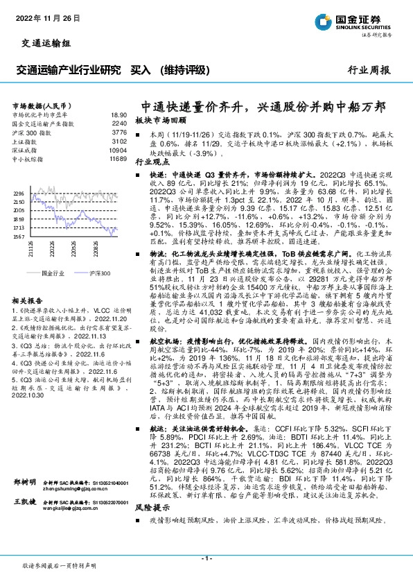 交通运输产业行业研究：中通快递量价齐升，兴通股份并购中船万邦