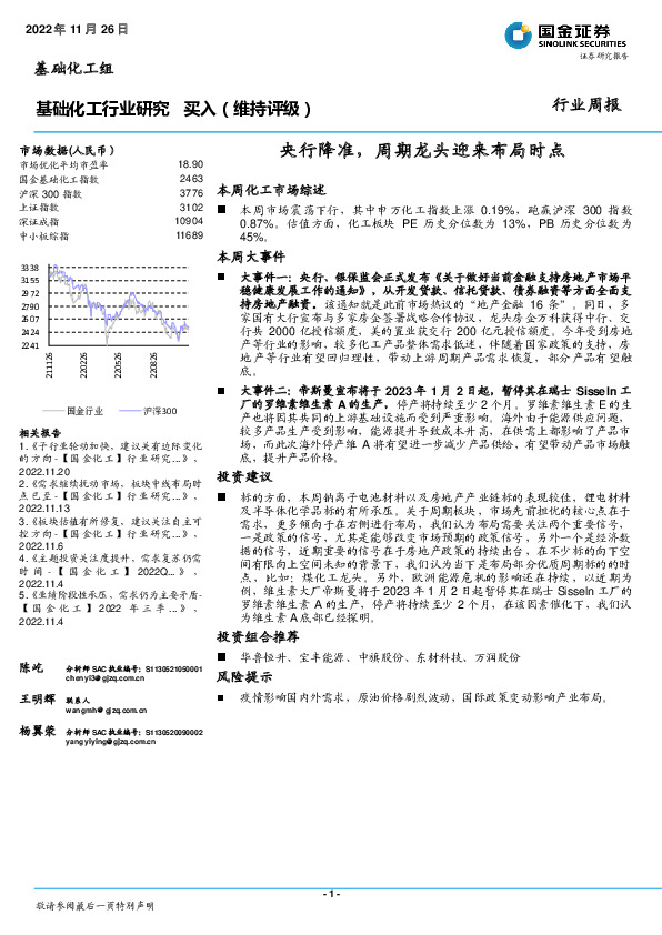 基础化工行业研究：央行降准，周期龙头迎来布局时点