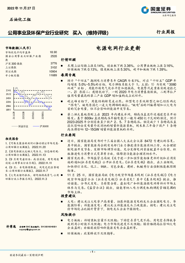 公用事业及环保产业行业研究：电源电网行业更新